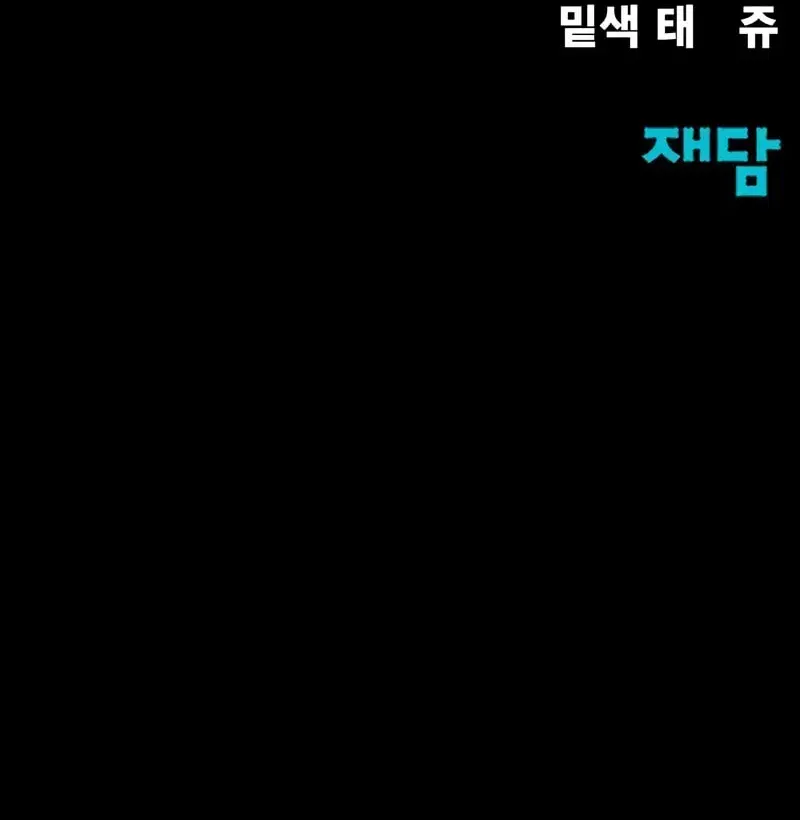 Steel-Eating Player chapter 85 halaman 53